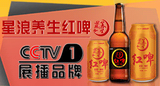 安徽星浪枸杞養生啤酒有限公司