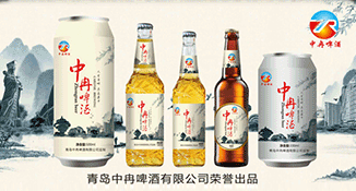 青島中冉啤酒有限公司