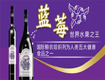 重慶天臺山藍莓酒業有限公司