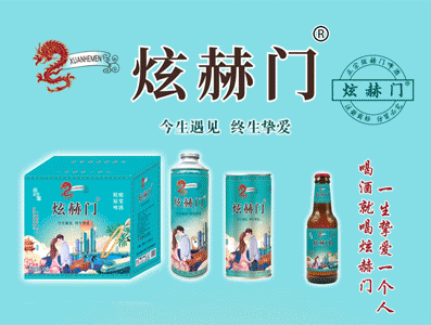 青島金鉆啤酒有限公司